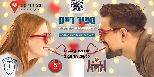 14.12 - \u05e1\u05e4\u05d9\u05d3 \u05d3\u05d9\u05d9\u05d8 \u05dc\u05d4\u05d9\u05d9\u05d8\u05e7\u05d9\u05e1\u05d8\u05d9\u05dd \u05d5\u05d4\u05d9\u05d9\u05d8\u05e7\u05d9\u05e1\u05d8\u05d9\u05d5\u05ea