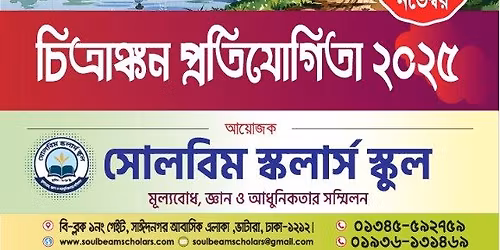 \u099a\u09bf\u09a4\u09cd\u09b0\u09be\u0999\u09cd\u0995\u09a8 \u09aa\u09cd\u09b0\u09a4\u09bf\u09af\u09cb\u0997\u09bf\u09a4\u09be, \u09e8\u09e6\u09e8\u09eb