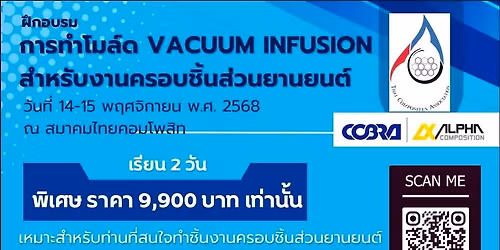 \u0e01\u0e32\u0e23\u0e17\u0e33\u0e42\u0e21\u0e25\u0e14\u0e4c Vacuum Infusion \u0e2a\u0e33\u0e2b\u0e23\u0e31\u0e1a\u0e07\u0e32\u0e19\u0e04\u0e23\u0e2d\u0e1a\u0e0a\u0e34\u0e49\u0e19\u0e2a\u0e48\u0e27\u0e19\u0e22\u0e32\u0e19\u0e22\u0e19\u0e15\u0e4c