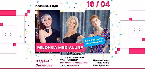 Milonga Medialuna, \u0414\u0435\u043d\u044c \u0420\u043e\u0436\u0434\u0435\u043d\u0438\u044f \u0410\u043d\u0438 \u0417\u044e\u0437\u0438\u043d\u043e\u0439! DJ \u0414\u0430\u043d\u0430 \u0421\u0430\u043a\u0438\u043c\u043e\u0432\u0430