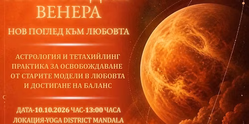 \u2764\ufe0f\u200d\ud83e\ude79\u0420\u0435\u0442\u0440\u043e\u0433\u0440\u0430\u0434\u043d\u0430 \u0412\u0435\u043d\u0435\u0440\u0430: \u041d\u043e\u0432 \u043f\u043e\u0433\u043b\u0435\u0434 \u043a\u044a\u043c \u043b\u044e\u0431\u043e\u0432\u0442\u0430