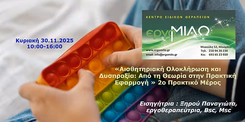 \u00ab\u0391\u03b9\u03c3\u03b8\u03b7\u03c4\u03b7\u03c1\u03b9\u03b1\u03ba\u03ae \u039f\u03bb\u03bf\u03ba\u03bb\u03ae\u03c1\u03c9\u03c3\u03b7 \u03ba\u03b1\u03b9 \u0394\u03c5\u03c3\u03c0\u03c1\u03b1\u03be\u03af\u03b1: \u0391\u03c0\u03cc \u03c4\u03b7 \u0398\u03b5\u03c9\u03c1\u03af\u03b1 \u03c3\u03c4\u03b7\u03bd \u03a0\u03c1\u03b1\u03ba\u03c4\u03b9\u03ba\u03ae \u0395\u03c6\u03b1\u03c1\u03bc\u03bf\u03b3\u03ae \u00bb 2\u03bf \u03a0\u03c1\u03b1\u03ba\u03c4\u03b9\u03ba\u03cc \u039c\u03ad\u03c1\u03bf\u03c2