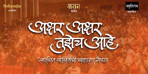 Akshar Akshar Tujhech Ahe