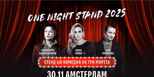 Amsterdam | One Night Stand | 30.11.2025 \u043e\u0442 18.00 \u0447.