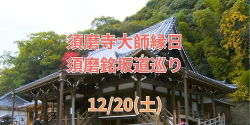 \u3010\u53c2\u52a0\u8005\u52df\u96c6\u3011\u9808\u78e8\u5bfa\u5927\u5e2b\u7e01\u65e5\u30fb\u9808\u78e8\u9298\u5742\u9053\u5de1\u308a