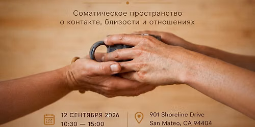 Intimacy Begins in the Body: A Relational Somatic Experience