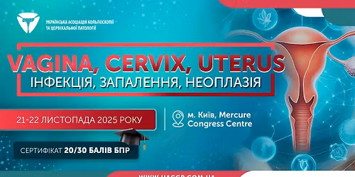 VAGINA, CERVIX, UTERUS: \u0456\u043d\u0444\u0435\u043a\u0446\u0456\u044f, \u0437\u0430\u043f\u0430\u043b\u0435\u043d\u043d\u044f, \u043d\u0435\u043e\u043f\u043b\u0430\u0437\u0456\u044f