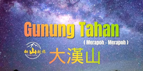 Gunung Tahan\t\u5927\u6f22\u5c71 (Merapoh-Merapoh)(4D3N Camping)(01-04 August 2026)