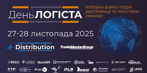 \u0412\u0441\u0435\u0443\u043a\u0440\u0430\u0457\u043d\u0441\u044c\u043a\u0438\u0439 \u0414\u0435\u043d\u044c \u041b\u043e\u0433\u0456\u0441\u0442\u0430+DistributionMaster