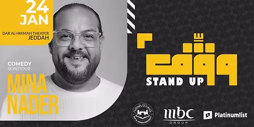 Wagef! Mina Nader - Live in Jeddah