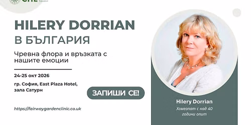 Hilery Dorrian \u0432 \u0411\u044a\u043b\u0433\u0430\u0440\u0438\u044f | \u0427\u0440\u0435\u0432\u043d\u0430 \u0444\u043b\u043e\u0440\u0430 \u0438 \u0432\u0440\u044a\u0437\u043a\u0430\u0442\u0430 \u0441 \u043d\u0430\u0448\u0438\u0442\u0435 \u0435\u043c\u043e\u0446\u0438\u0438