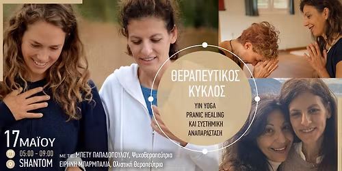 Yin Yoga, Pranic Healing \u03ba\u03b1\u03b9 \u03a3\u03c5\u03c3\u03c4\u03b7\u03bc\u03b9\u03ba\u03ae \u0391\u03bd\u03b1\u03c0\u03b1\u03c1\u03ac\u03c3\u03c4\u03b1\u03c3\u03b7, \u0398\u03b5\u03c1\u03b1\u03c0\u03b5\u03c5\u03c4\u03b9\u03ba\u03cc\u03c2 \u03ba\u03cd\u03ba\u03bb\u03bf\u03c2 \u03bc\u03b5 \u03c4\u03b9\u03c2 \u039c\u03c0\u03ad\u03c4\u03c5 \u03ba\u03b1\u03b9 \u0395\u03b9\u03c1\u03ae\u03bd\u03b7 