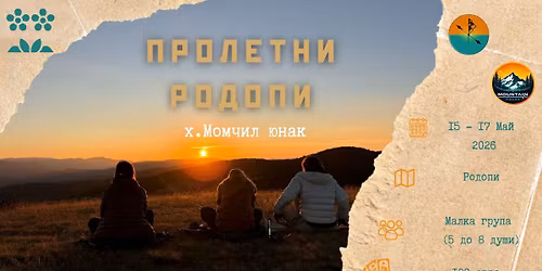 \ud83c\udfd4\ufe0f \u041c\u0430\u0433\u0438\u044f\u0442\u0430 \u043d\u0430 \u0420\u043e\u0434\u043e\u043f\u0438\u0442\u0435: \u043f\u0440\u043e\u043b\u0435\u0442, \u0437\u0430\u043b\u0435\u0437\u0438 \u0438 \u0445\u043e\u0440\u0438\u0437\u043e\u043d\u0442\u0438