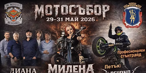 \u041d\u0430\u0446\u0438\u043e\u043d\u0430\u043b\u0435\u043d \u043c\u043e\u0442\u043e\u0441\u044a\u0431\u043e\u0440 - \u041c\u043e\u043d\u0442\u0430\u043d\u0430 2026