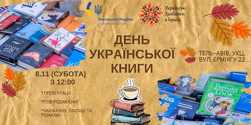 \u0414\u0435\u043d\u044c \u0443\u043a\u0440\u0430\u0457\u043d\u0441\u044c\u043a\u043e\u0457 \u043a\u043d\u0438\u0433\u0438