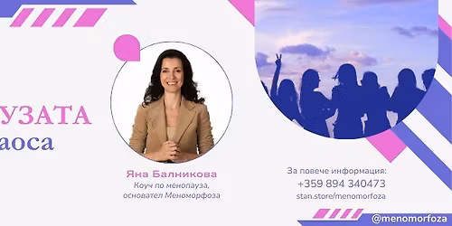 \u041f\u0435\u0440\u0438\u043c\u0435\u043d\u043e\u043f\u0430\u0443\u0437\u0430\u0442\u0430 - \u044f\u0441\u043d\u043e\u0442\u0430 \u0432 \u0445\u0430\u043e\u0441\u0430