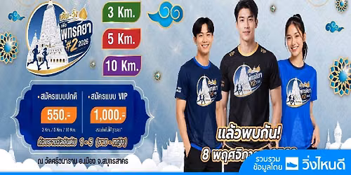 เดินวิ่ง เพื่อพุทธคยา ครั้งที่ 2/2026