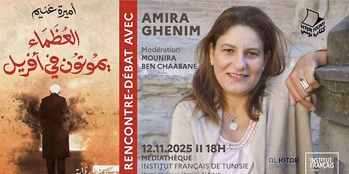 Rencontre #KtebTounsi avec Amira Ghenim autour de son nouvel ouvrage \u00ab \u0627\u0644\u0639\u0638\u0645\u0627\u0621 \u064a\u0645\u0648\u062a\u0648\u0646 \u0641\u064a \u0623\u0641\u0631\u064a\u0644 \u00bb