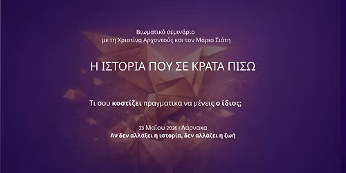 \u0397 \u0399\u03c3\u03c4\u03bf\u03c1\u03af\u03b1 \u03c0\u03bf\u03c5 \u03c3\u03b5 \u039a\u03c1\u03b1\u03c4\u03ac \u03a0\u03af\u03c3\u03c9!