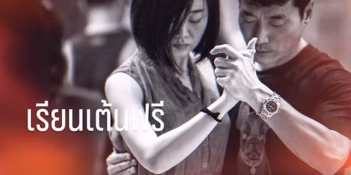 Tango Dance in November \u0e04\u0e25\u0e32\u0e2a\u0e40\u0e23\u0e35\u0e22\u0e19 (free lesson) + \u0e1d\u0e36\u0e01\u0e0b\u0e49\u0e2d\u0e21 (party)