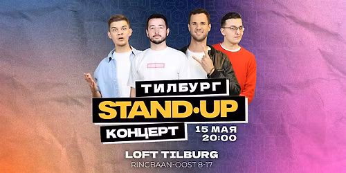 STAND-UP \u0412 \u0422\u0418\u041b\u0411\u0423\u0420\u0413\u0415