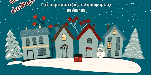 \u039f\u03b4\u03cc\u03c2 \u03a7\u03c1\u03b9\u03c3\u03c4\u03bf\u03c5\u03b3\u03ad\u03bd\u03bd\u03c9\u03bd 2025 \u03a3\u03a5\u039d\u0395\u03a7\u0399\u0396\u0395\u03a4\u0391\u0399