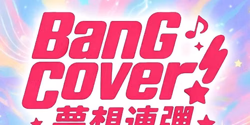 BanGCover!\u5922\u60f3\u9023\u5f48