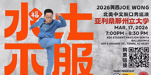 2026 \u4e9a\u5229\u6851\u90a3\u5dde\u7acb\u5927\u5b66\u65b0\u6625\u7279\u8f91\uff1a\u9ec4\u897fJoe Wong\u4e2d\u6587\u8131\u53e3\u79c0-\u6c34\u571f\u4e0d\u670d