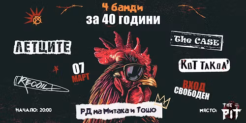 4 \u0431\u0430\u043d\u0434\u0438 \u0437\u0430 40 \u0433\u043e\u0434\u0438\u043d\u0438