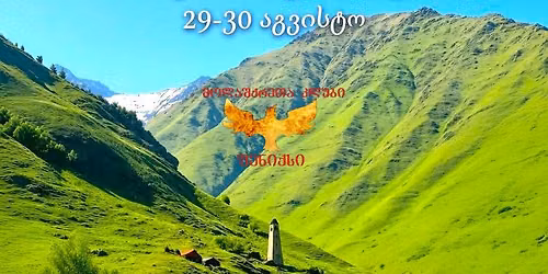 \u10d0\u10e0\u10ee\u10dd\u10e2\u10d8, \u10e1\u10ee\u10d5\u10d0 \u10e1\u10d0\u10db\u10e7\u10d0\u10e0\u10dd