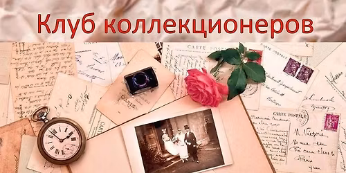 Narva Kollektsion\u00e4\u00e4ride Klubi \/ \u041d\u0430\u0440\u0432\u0441\u043a\u0438\u0439 \u043a\u043b\u0443\u0431 \u043a\u043e\u043b\u043b\u0435\u043a\u0446\u0438\u043e\u043d\u0435\u0440\u043e\u0432 \u2728