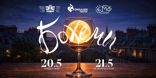 \u0411\u041e\u0425\u0415\u041c\u0418 \u2013 \u0414\u0436\u0430\u043a\u043e\u043c\u043e \u041f\u0443\u0447\u0438\u043d\u0438 | 20 \u043c\u0430\u0439 | 21 \u043c\u0430\u0439