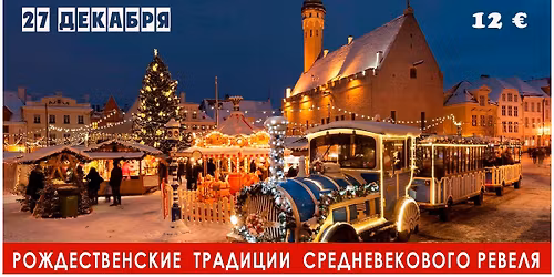 \u0420\u043e\u0436\u0434\u0435\u0441\u0442\u0432\u0435\u043d\u0441\u043a\u0438\u0435 \u0442\u0440\u0430\u0434\u0438\u0446\u0438\u0438 \u0441\u0440\u0435\u0434\u043d\u0435\u0432\u0435\u043a\u043e\u0432\u043e\u0433\u043e \u0420\u0435\u0432\u0435\u043b\u044f