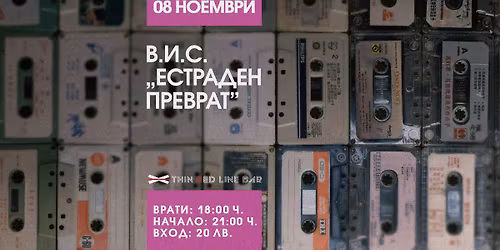 B.\u0418.\u0421."\u0415\u0441\u0442\u0440\u0430\u0434\u0435\u043d \u041f\u0440\u0435\u0432\u0440\u0430\u0442" \u0438\u0437\u0431\u0443\u0445\u0432\u0430 \u0432 \u0422\u044a\u043d\u043a\u0430 \u0427\u0435\u0440\u0432\u0435\u043d\u0430 \u041b\u0438\u043d\u0438\u044f