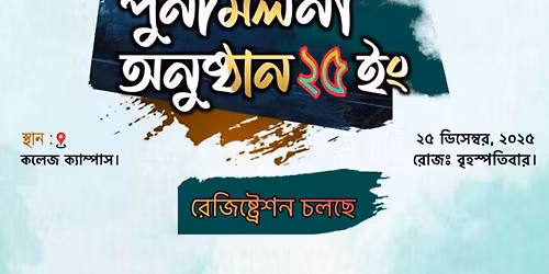 \u09aa\u09c2\u09b0\u09cd\u09a3\u09ae\u09bf\u09b2\u09a8\u09c0 \u0985\u09a8\u09c1\u09b7\u09cd\u09a0\u09be\u09a8-\u09e8\u09e6\u09e8\u09eb