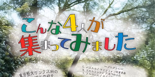 \u3053\u3093\u306a4\u4eba\u304c\u96c6\u307e\u3063\u3066\u307f\u307e\u3057\u305f