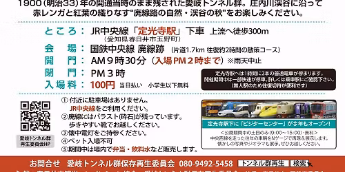 (2025年) 愛岐トンネル群 秋の特別公開