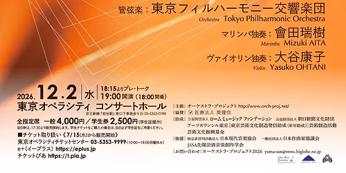 \u30aa\u30fc\u30b1\u30b9\u30c8\u30e9\u30fb\u30d7\u30ed\u30b8\u30a7\u30af\u30c82026