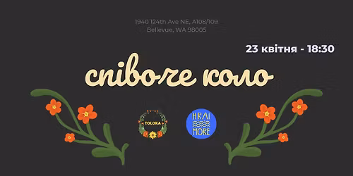 \u0421\u043f\u0456\u0432\u043e\u0447\u0435 \u043a\u043e\u043b\u043e \u0432 \u0422\u043e\u043b\u043e\u0446\u0456