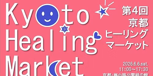 \u7b2c4\u56de\u4eac\u90fd\u30d2\u30fc\u30ea\u30f3\u30b0\u30de\u30fc\u30b1\u30c3\u30c8