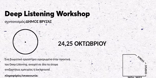 Deep Listening Workshop | \u03a3\u03c5\u03bd\u03c4\u03bf\u03bd\u03b9\u03c3\u03bc\u03cc\u03c2: \u0394\u03ae\u03bc\u03bf\u03c2 \u0392\u03c1\u03cd\u03b6\u03b1\u03c2