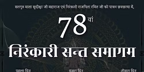 \u0928\u093f\u0930\u0902\u0915\u093e\u0930\u0940 \u0938\u0902\u0924 \u0938\u092e\u093e\u0917\u092e