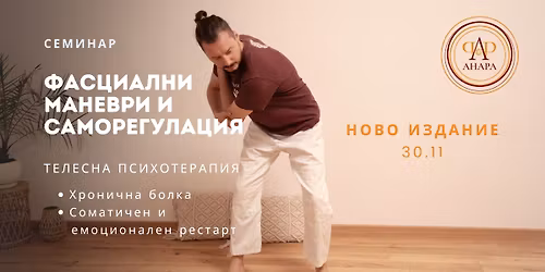 \u0424\u0430\u0441\u0446\u0438\u0430\u043b\u043d\u0438 \u041c\u0430\u043d\u0435\u0432\u0440\u0438 \u0438 \u0421\u0430\u043c\u043e\u0440\u0435\u0433\u0443\u043b\u0430\u0446\u0438\u044f \u043d\u0430 \u041d\u0435\u0440\u0432\u043d\u0430\u0442\u0430 \u0421\u0438\u0441\u0442\u0435\u043c\u0430