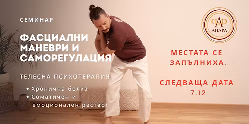 \u0424\u0430\u0441\u0446\u0438\u0430\u043b\u043d\u0438 \u041c\u0430\u043d\u0435\u0432\u0440\u0438 \u0438 \u0421\u0430\u043c\u043e\u0440\u0435\u0433\u0443\u043b\u0430\u0446\u0438\u044f \u043d\u0430 \u041d\u0435\u0440\u0432\u043d\u0430\u0442\u0430 \u0421\u0438\u0441\u0442\u0435\u043c\u0430