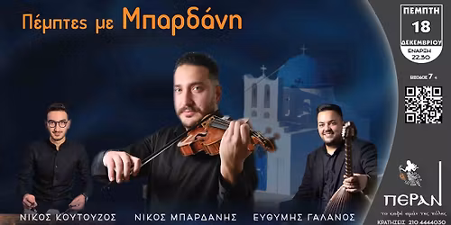 \u03a0\u0395\u039c\u03a0\u03a4\u0395\u03a3 \u039c\u0395 \u039c\u03a0\u0391\u03a1\u0394\u0391\u039d\u0397