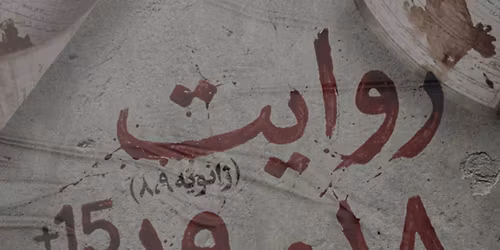 \u0631\u0648\u0627\u06cc\u062a \u06f1\u06f8 \u0648 \u06f1\u06f9