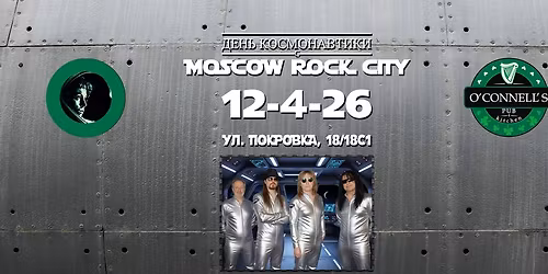\u0414\u0435\u043d\u044c \u041a\u043e\u0441\u043c\u043e\u043d\u0430\u0432\u0442\u0438\u043a\u0438 \u0441 Moscow Rock City