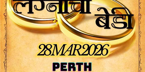 "\u0932\u0917\u094d\u0928\u093e\u091a\u0940 \u092c\u0947\u0921\u0940"