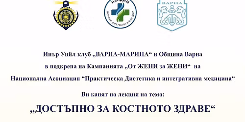 \u0414\u043e\u0441\u0442\u044a\u043f\u043d\u043e \u0437\u0430 \u043a\u043e\u0441\u0442\u043d\u043e\u0442\u043e \u0437\u0434\u0440\u0430\u0432\u0435
