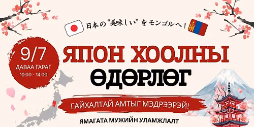 \u042f\u041f\u041e\u041d \u0425\u041e\u041e\u041b\u041d\u042b \u041d\u042d\u042d\u041b\u0422\u0422\u042d\u0419 \u04e8\u0414\u04e8\u0420\u041b\u04e8\u0413